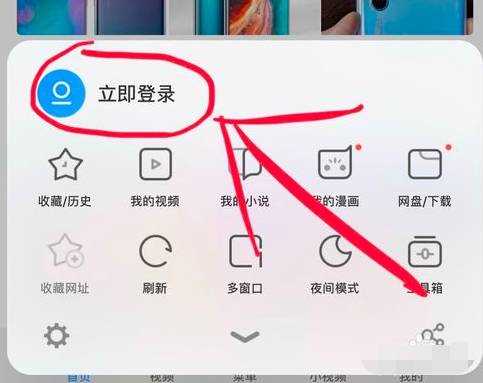 uc浏览器怎么登陆 登陆方法简介