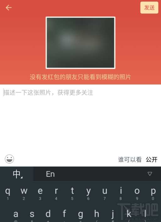 微信红包照片怎么玩 微信红包照片怎么发
