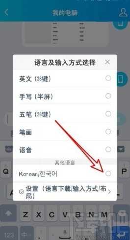 百度输入法app设置韩语输入键盘的方法