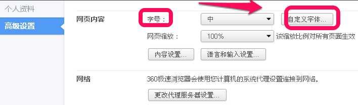 360浏览器字体大小怎么设置 360浏览器字体大小方法介绍