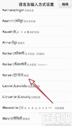 百度输入法app设置韩语输入键盘的方法