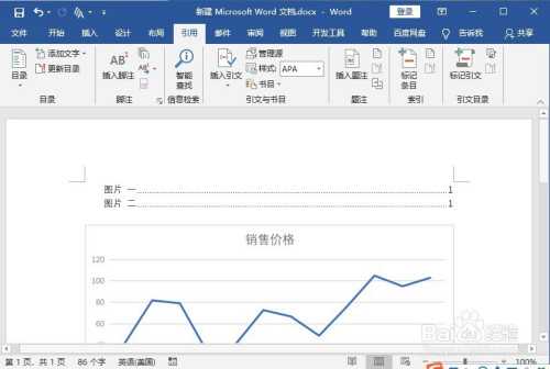 word图表目录制作方法分享