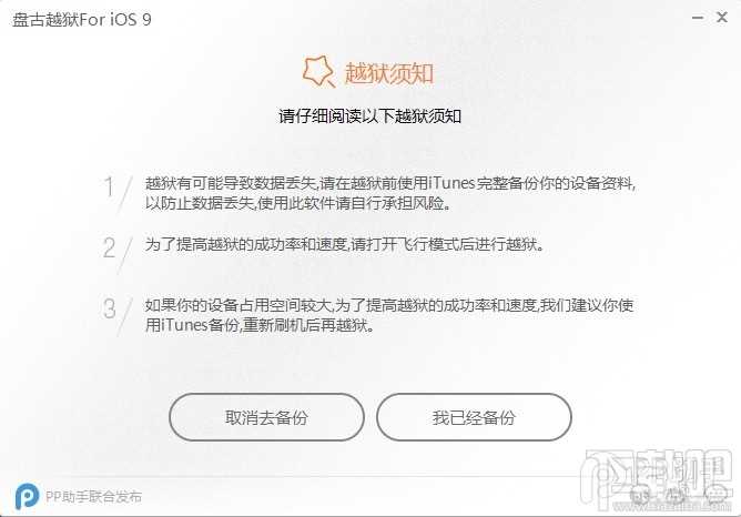 苹果iOS9.0-9.02完美越狱教程 盘古iOS9越狱工具图文教程
