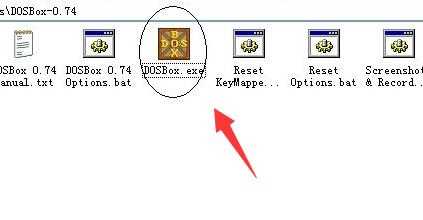 dosbox使用详细流程