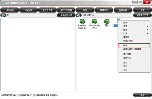 U盘超级加密3000如何给文件夹解除密码?U盘超级加密3000加密文件夹解密的方法