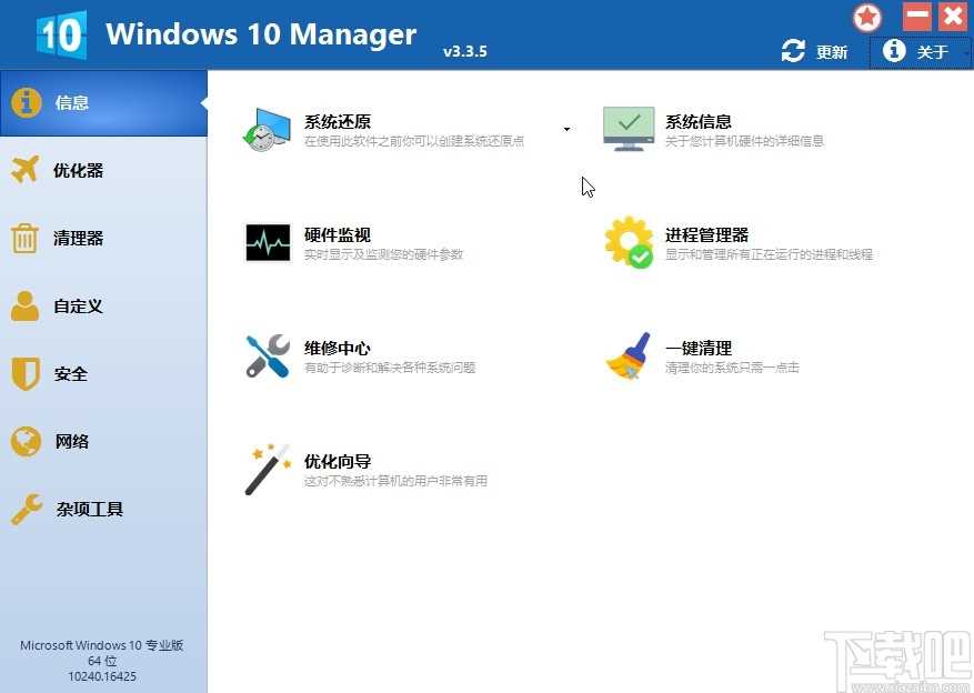 Windows 10 Manager自定义管理右键菜单的方法