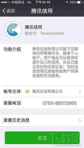 怎么查我的腾讯信用分 腾讯信用分怎么查?