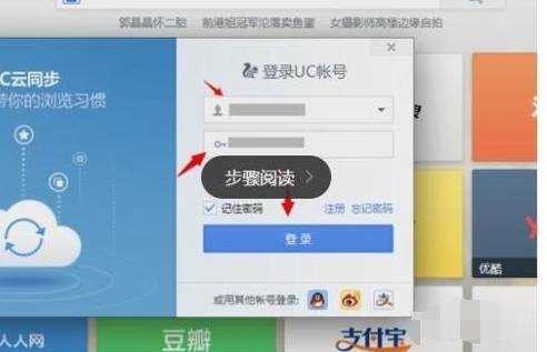 uc浏览器怎么登陆 登陆方法简介