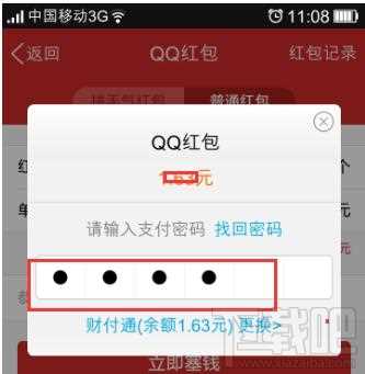 qq红包怎么发给好友？qq红包发给好友教程