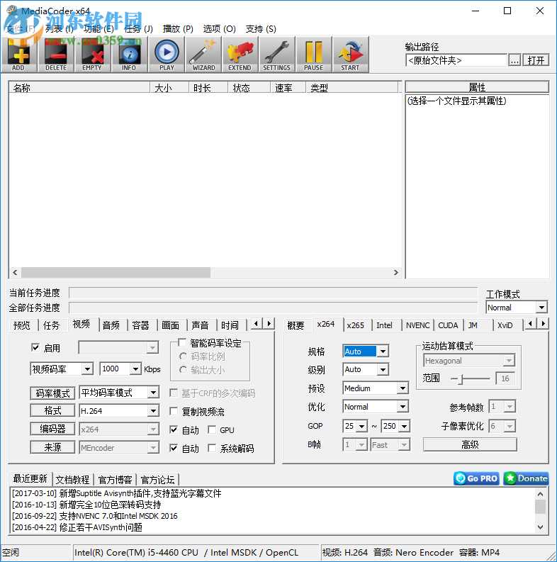 MediaCoder使用教程