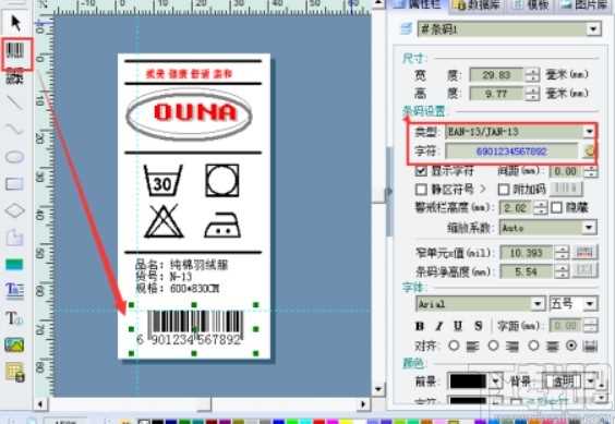 使用label mx制作打印标签的方法