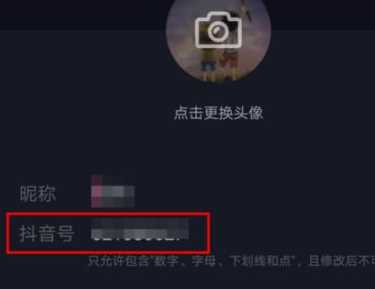 抖音APP怎么更改抖音号？更改抖音号的步骤分享