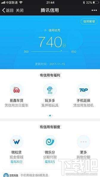 怎么查我的腾讯信用分 腾讯信用分怎么查?