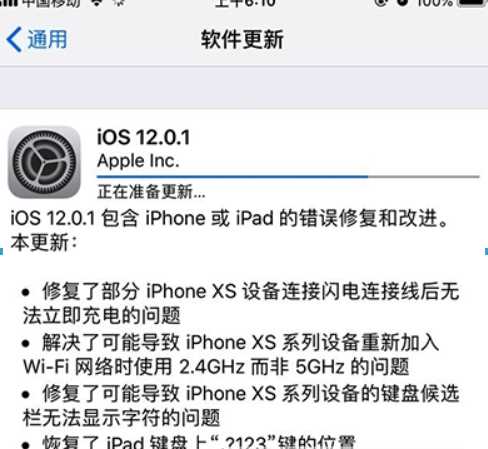 iOS12.0.1更新内容有哪些？ iOS12.0.1更新内容详情介绍！