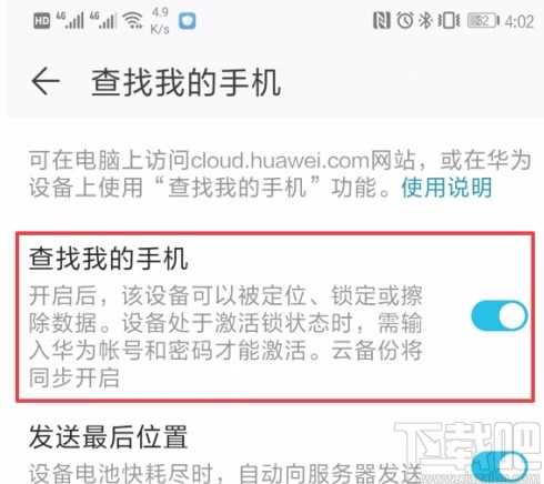 华为手机定位跟踪的方法