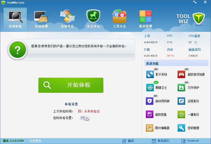 toolwiz care好用吗?可以利用toolwiz care禁止启动项