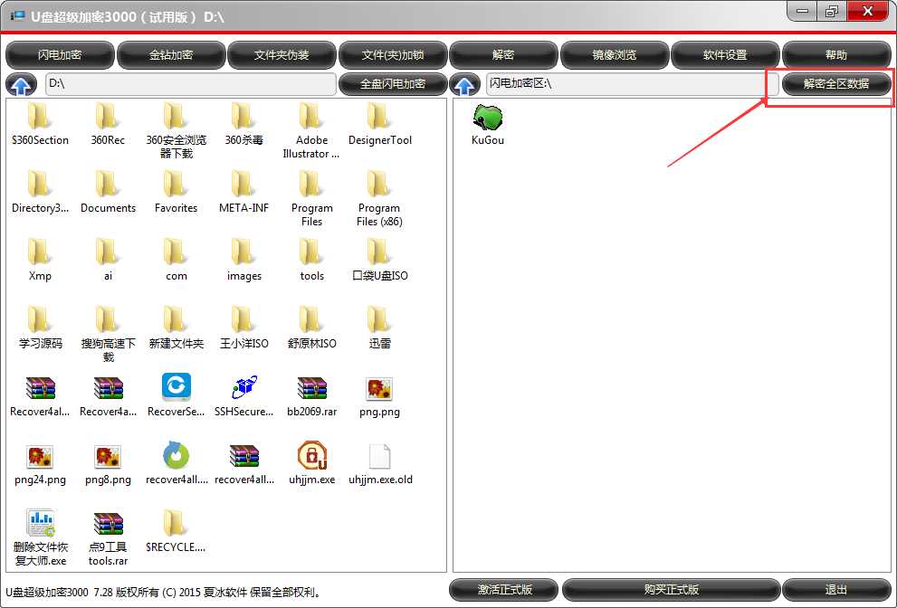 U盘超级加密3000如何给文件夹解除密码?U盘超级加密3000加密文件夹解密的方法