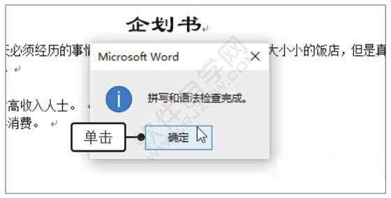 Word2019文档的拼写和语法的方法