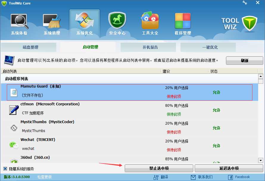 toolwiz care好用吗?可以利用toolwiz care禁止启动项