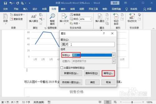 word图表目录制作方法分享