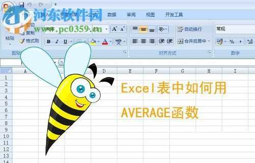 excel中average函数的使用教程