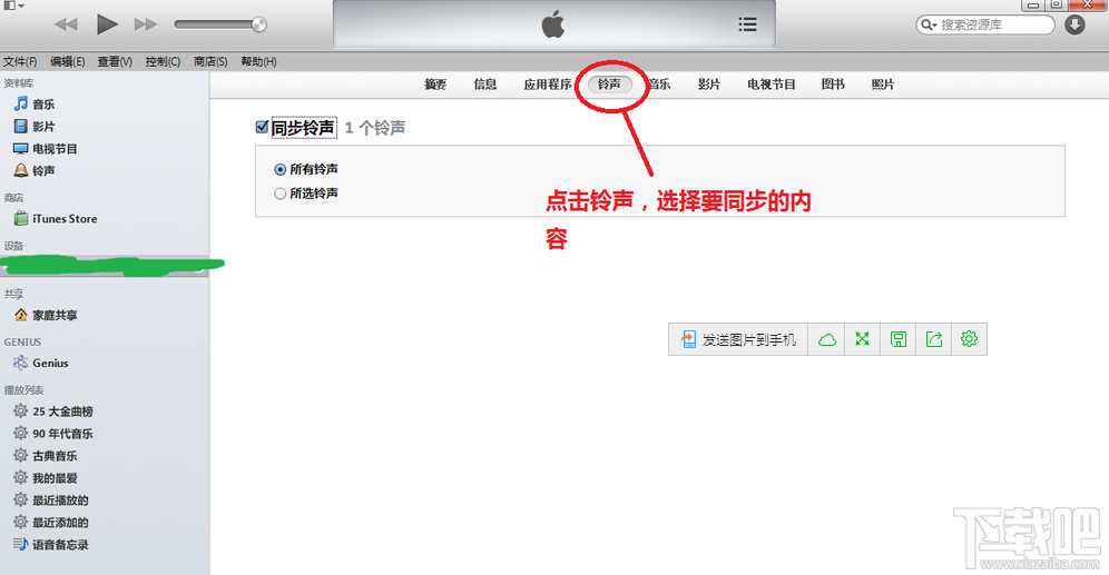 itunes同步在哪里 itunes怎么同步