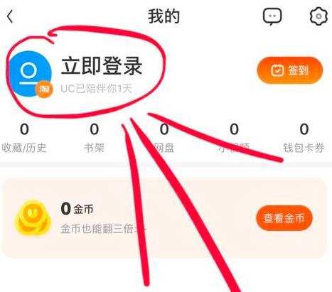 uc浏览器怎么登陆 登陆方法简介