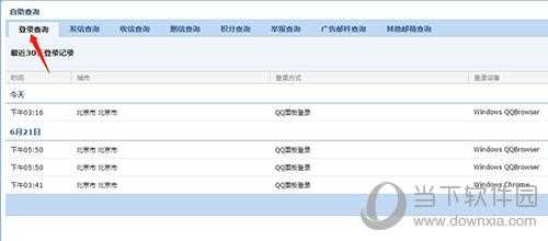 QQ登陆记录怎么查询 近期登陆详情查看方法