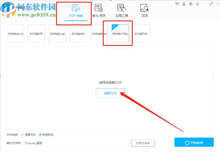 PDF转换王将PDF转换成HTML的方法步骤
