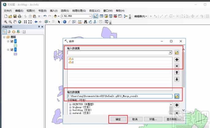 arcgis合并图层的方法