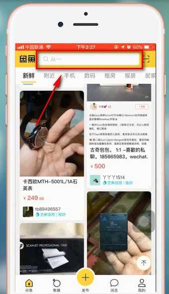 闲鱼app中怎么搜用户 具体操作方法