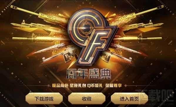 cf9周年有什么活动？cf9周年活动汇总介绍