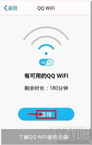 手机QQWiFi免费上网 QQWiFi是怎么使用