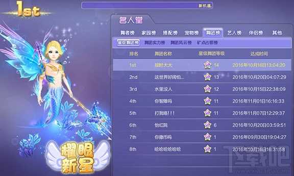 QQ炫舞星级舞团有哪些特权 QQ炫舞星级舞团怎么开启