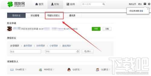 qq共同好友怎么看 qq怎么看共同好友