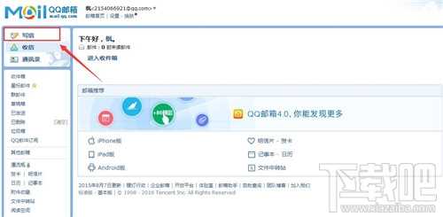 qq邮箱怎么发送文件夹 qq邮箱发送文件夹方法