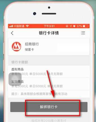 度小满金融解除绑定银行卡具体操作方法