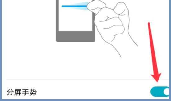 华为手机怎么分屏
