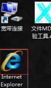 IE浏览器图标怎么更换？更换IE浏览器桌面图标教程