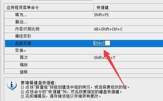 ps设置快捷键放大缩小教程