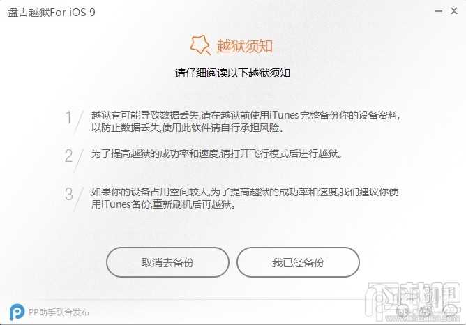 iOS9.1完美越狱图文教程 盘古iOS9.1越狱工具详细图文教程