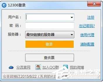 12306分流抢票如何用 12306分流抢票使用教程