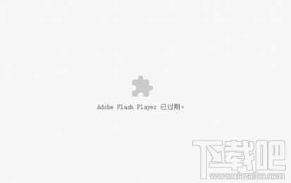 谷歌浏览器提示adobe flash player已过期的解决教程