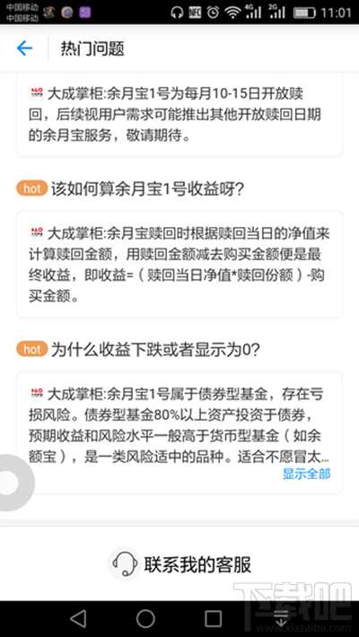 支付宝余月宝收益怎么算