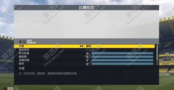 《FIFA17》全系统模式玩法技巧及全指令操作表图文教程攻略