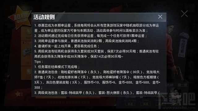 和平精英幸运星怎么获得？超级幸运星活动​玩法内容介绍