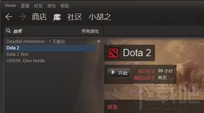 dota2 怎么使用steam下载和安装？在Steam中怎么添加国服Dota2