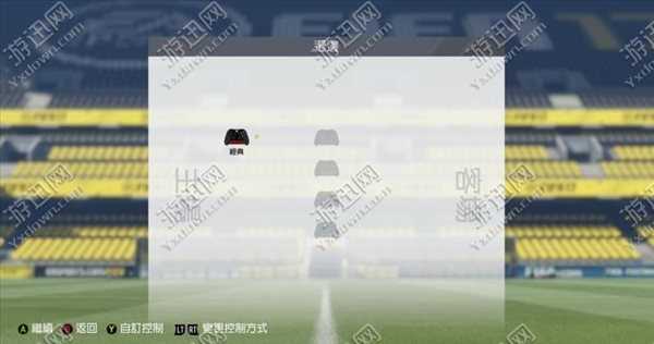 《FIFA17》全系统模式玩法技巧及全指令操作表图文教程攻略