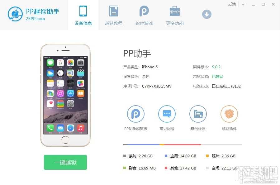 iOS9.1完美越狱图文教程 盘古iOS9.1越狱工具详细图文教程