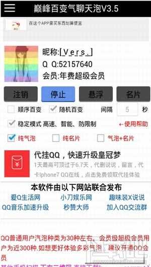 qq百变气泡是什么？qq百变气泡怎么弄？